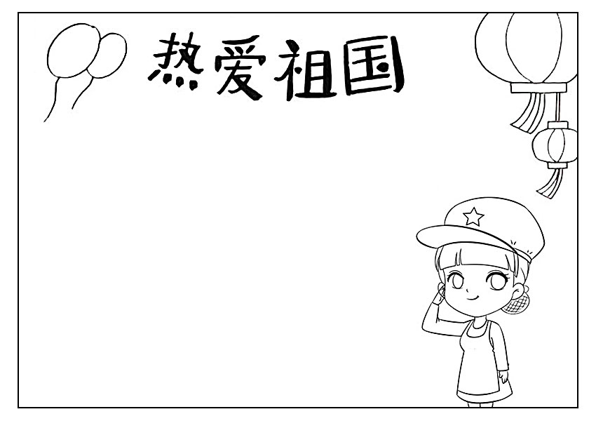 步骤4：右下角我们来画向国旗敬礼的小女孩。