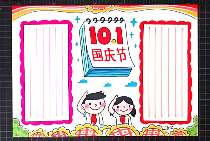 10.1国庆节手抄报怎么画