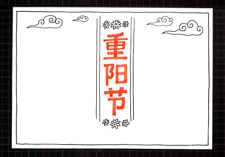 步骤3：上方左右两边画出几朵云彩作为装饰。