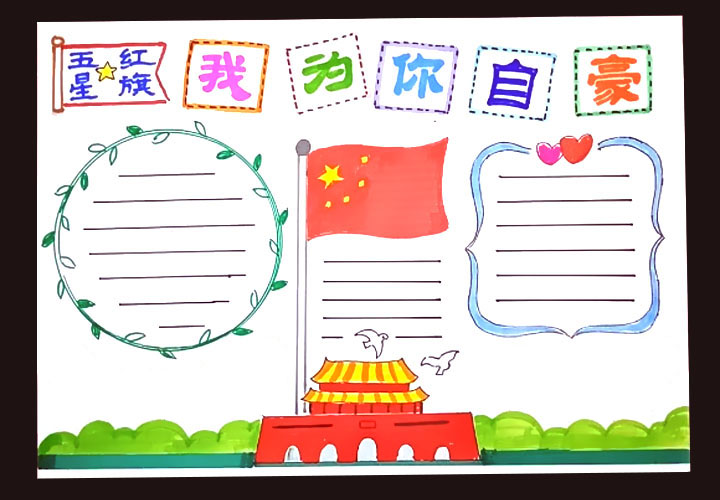 步骤5：天安门两边画出绿色的植物，文字框内画出横线。