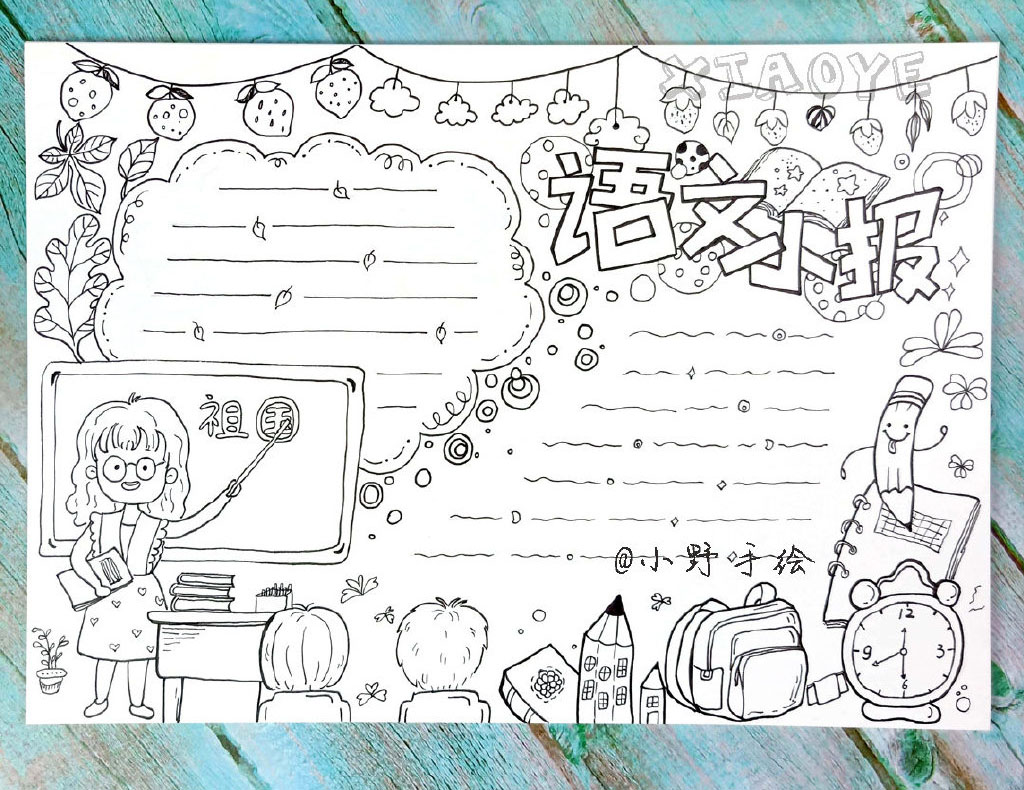 趣味语文手抄报版面设计-图3