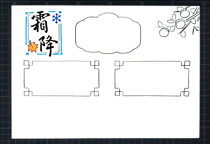 步骤3：接着画出三个漂亮的文字框。