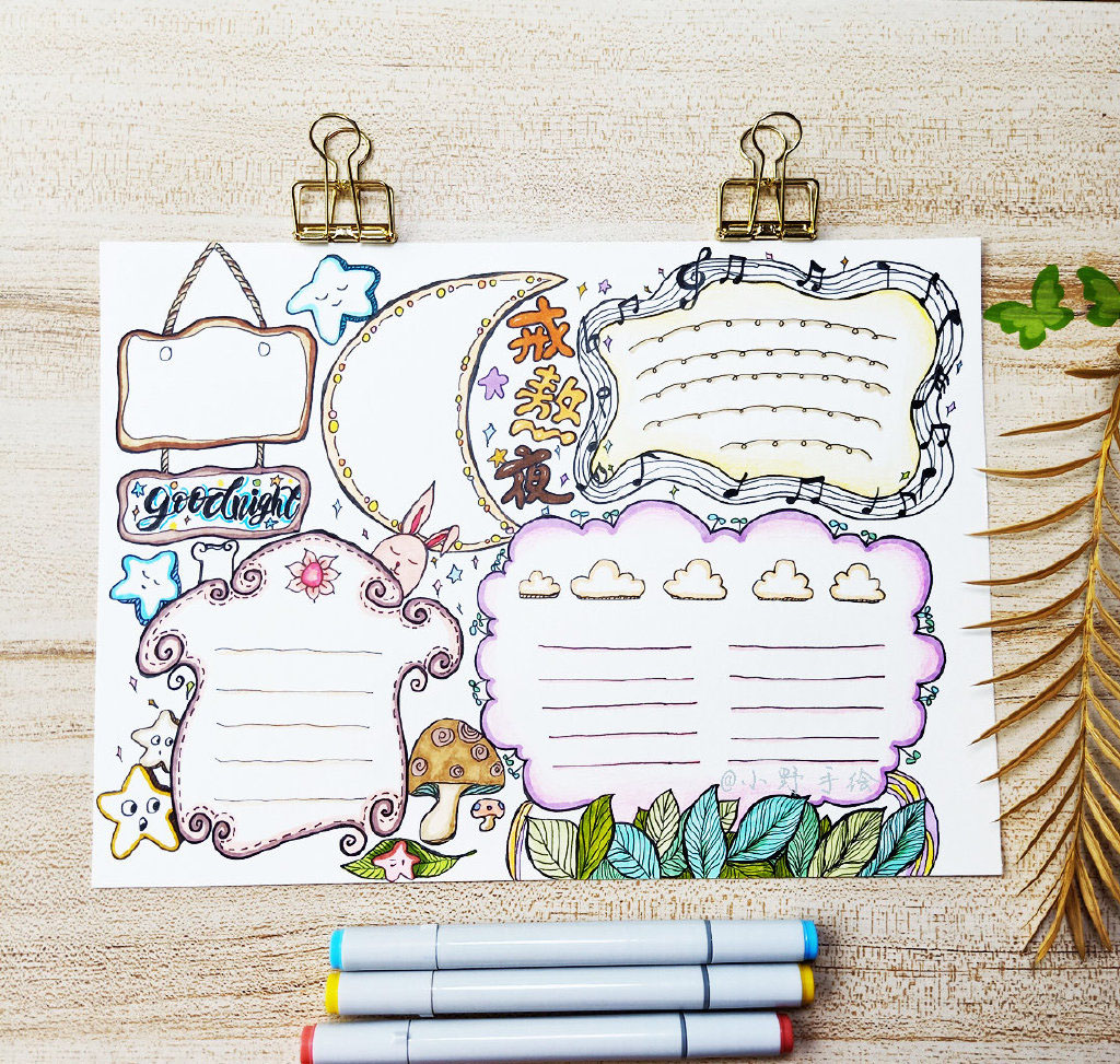 一组可爱风手抄报版面设计-图1