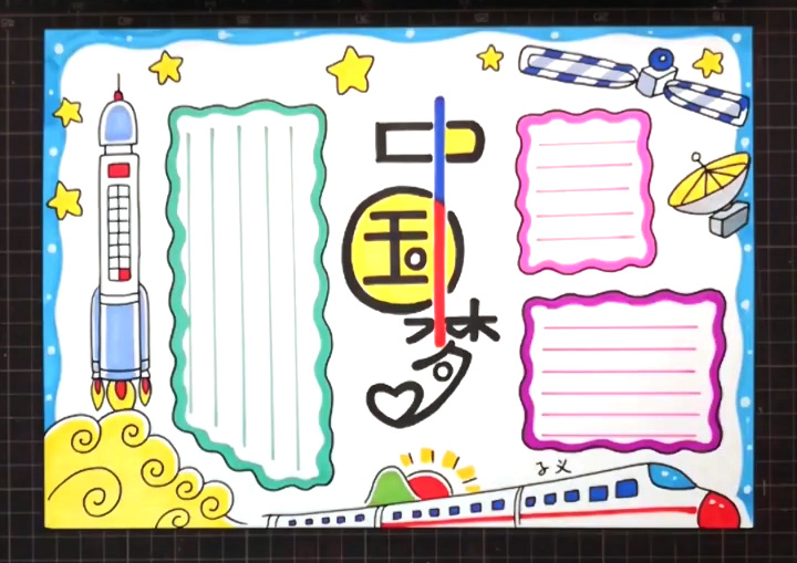 中国梦手抄报怎么画