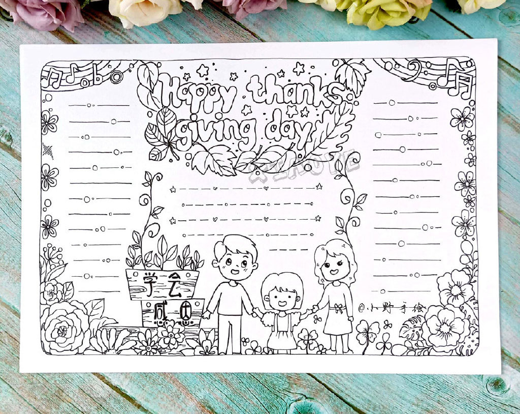 感恩节手抄报边框设计-图1
