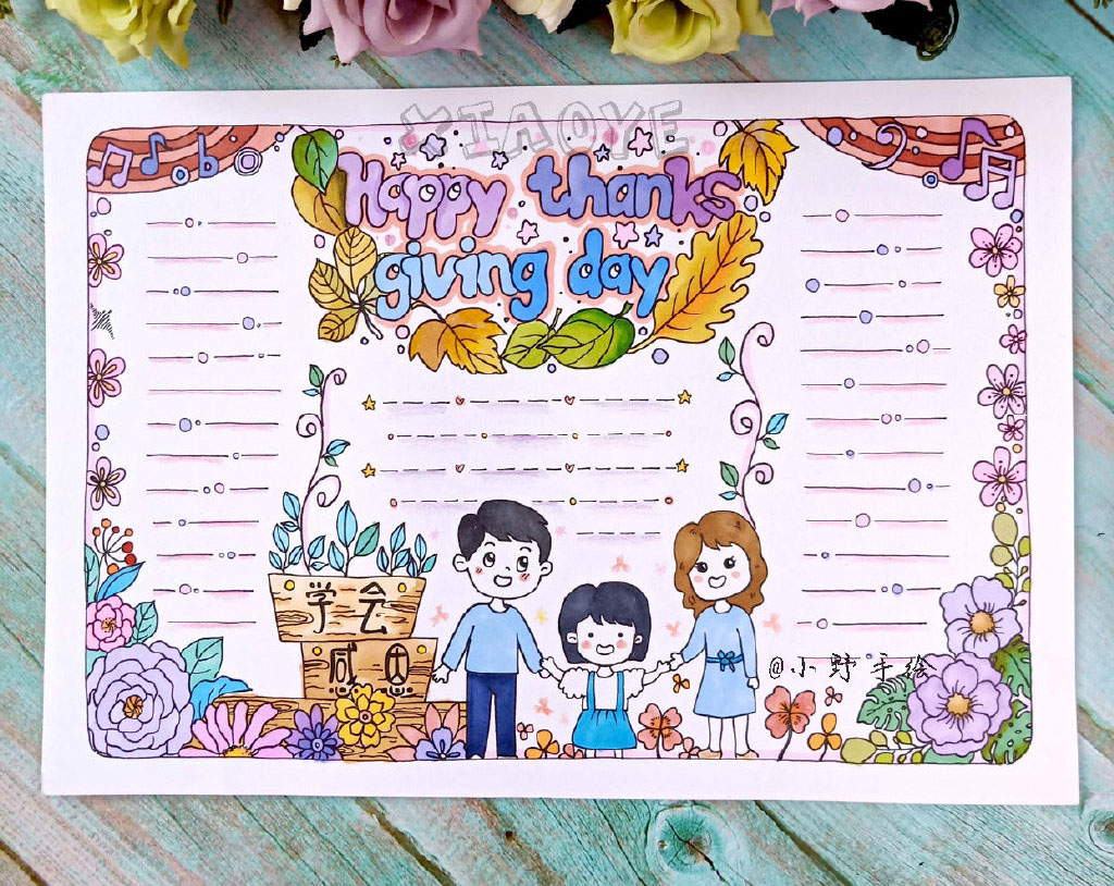 感恩节手抄报边框设计-图2
