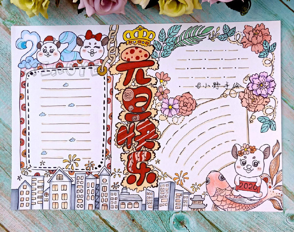 元旦节手抄报边框设计-图4