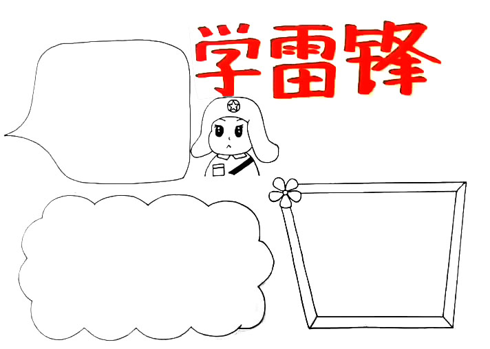 步骤2：围绕着小雷锋加上三个边框。