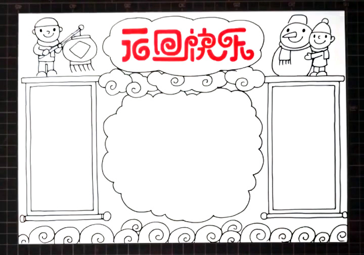 步骤6：最底部画出祥云手抄报花边。