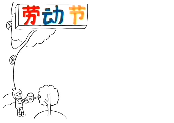 步骤2：在小女孩的身后画出大树，在左上方画一个框写上“劳动节”
