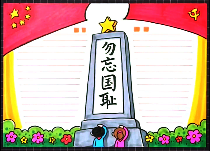 勿忘国耻，国家公祭日手抄报