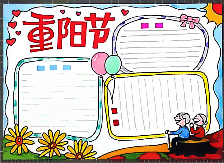6张漂亮的重阳节手抄报图片-图1