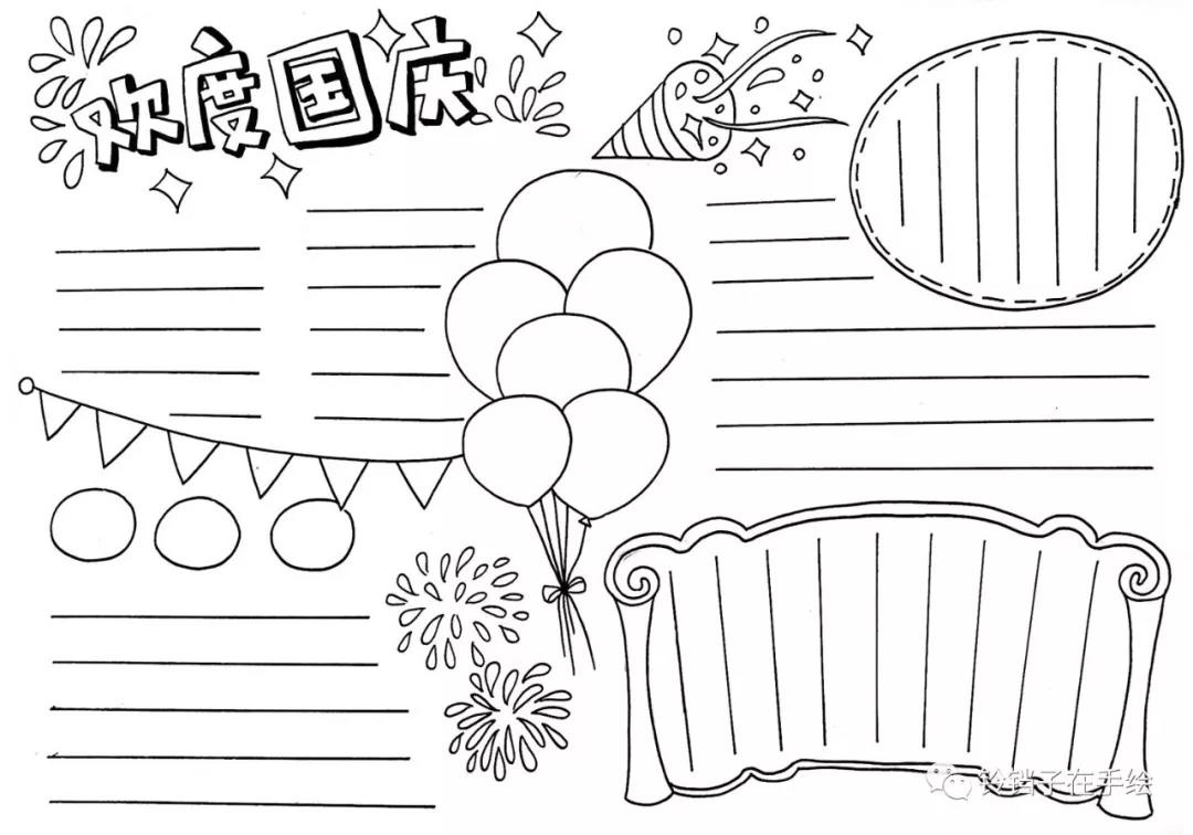 五张国庆节手抄报黑板线稿-图3