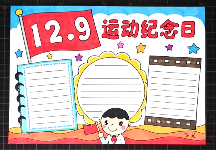 一二九运动手抄报