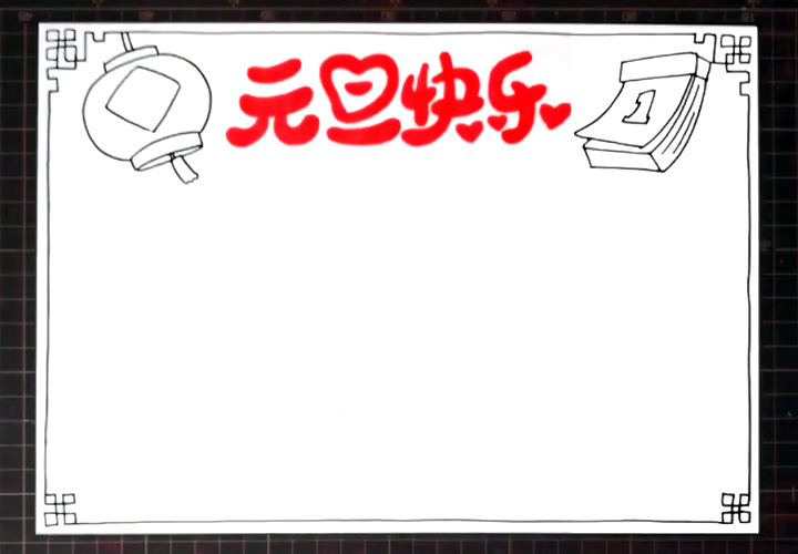 步骤3：在标题左边画出一盏灯笼，右边画日历。