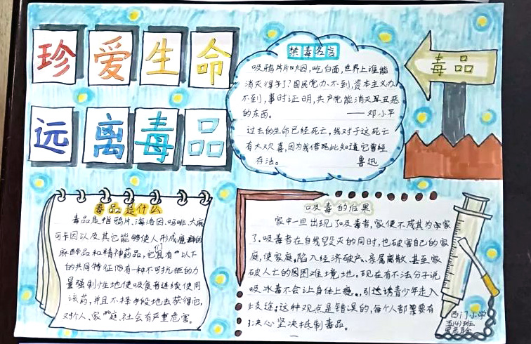 珍惜生命远离毒品手抄报-图1