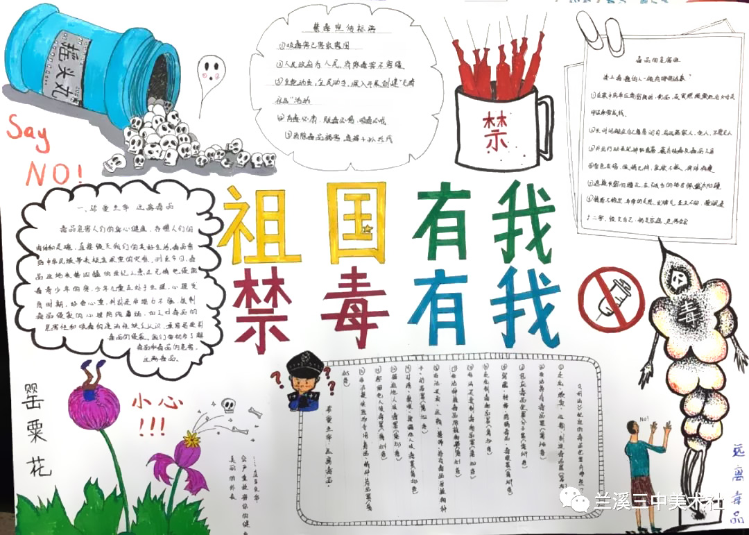“祖国有我、禁毒有我”主题手抄报-图6