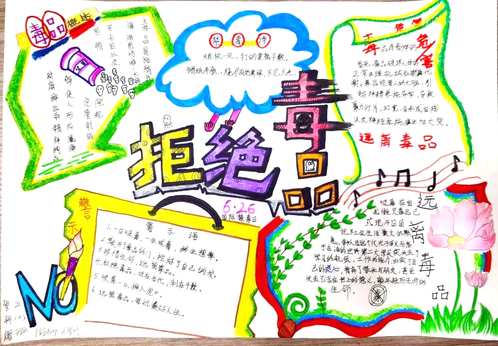 珍惜生命拒绝毒品手抄报-图4