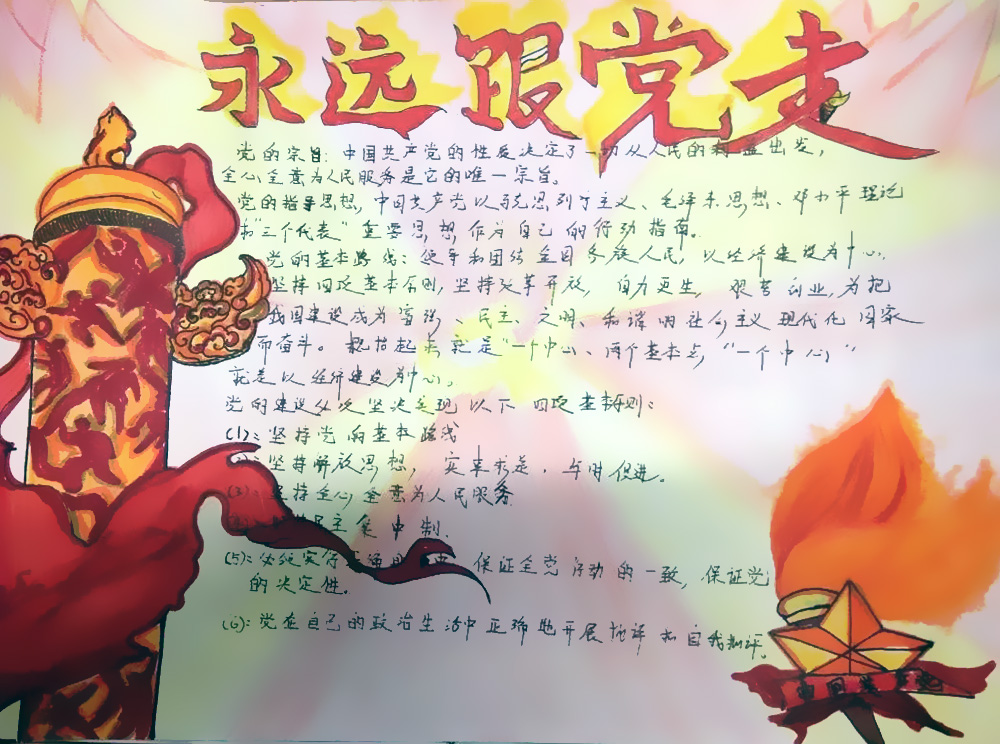 “青春心向党，建功新时代”主题手抄报-图3