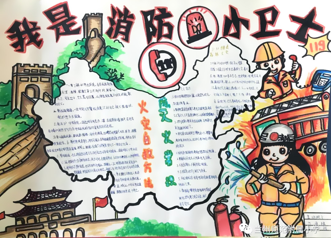 我是消防小卫士主题手抄报-图1