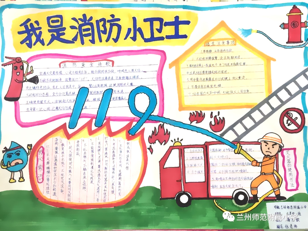 我是消防小卫士主题手抄报-图2