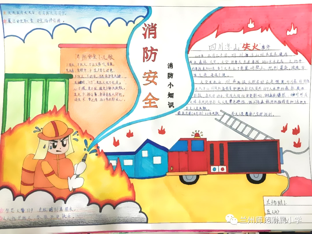 我是消防小卫士主题手抄报-图4