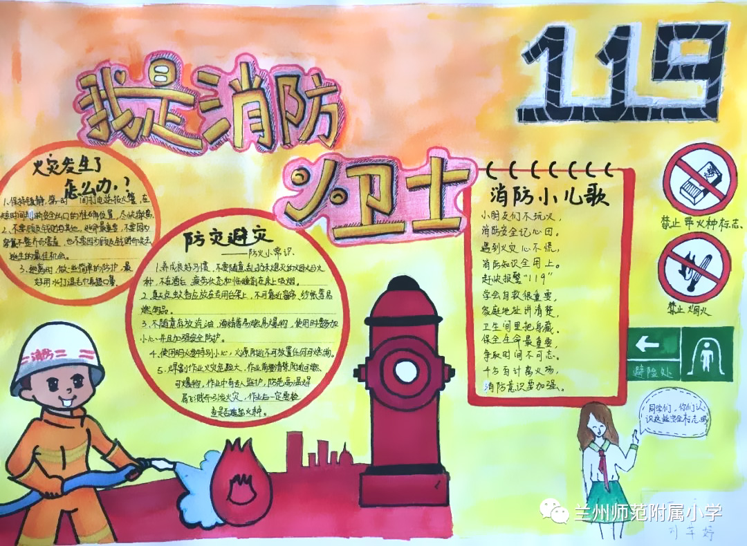 我是消防小卫士主题手抄报-图5
