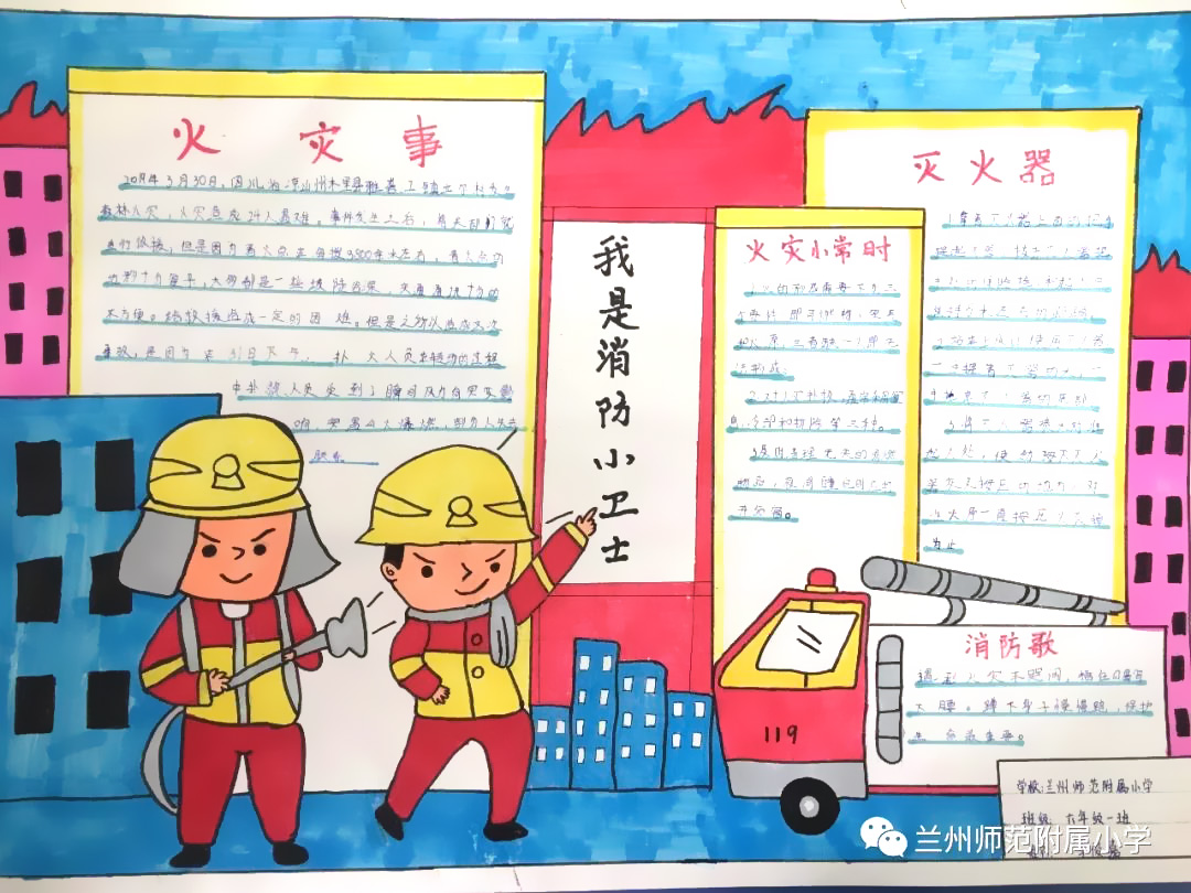 关于小小消防员的手抄报-图3
