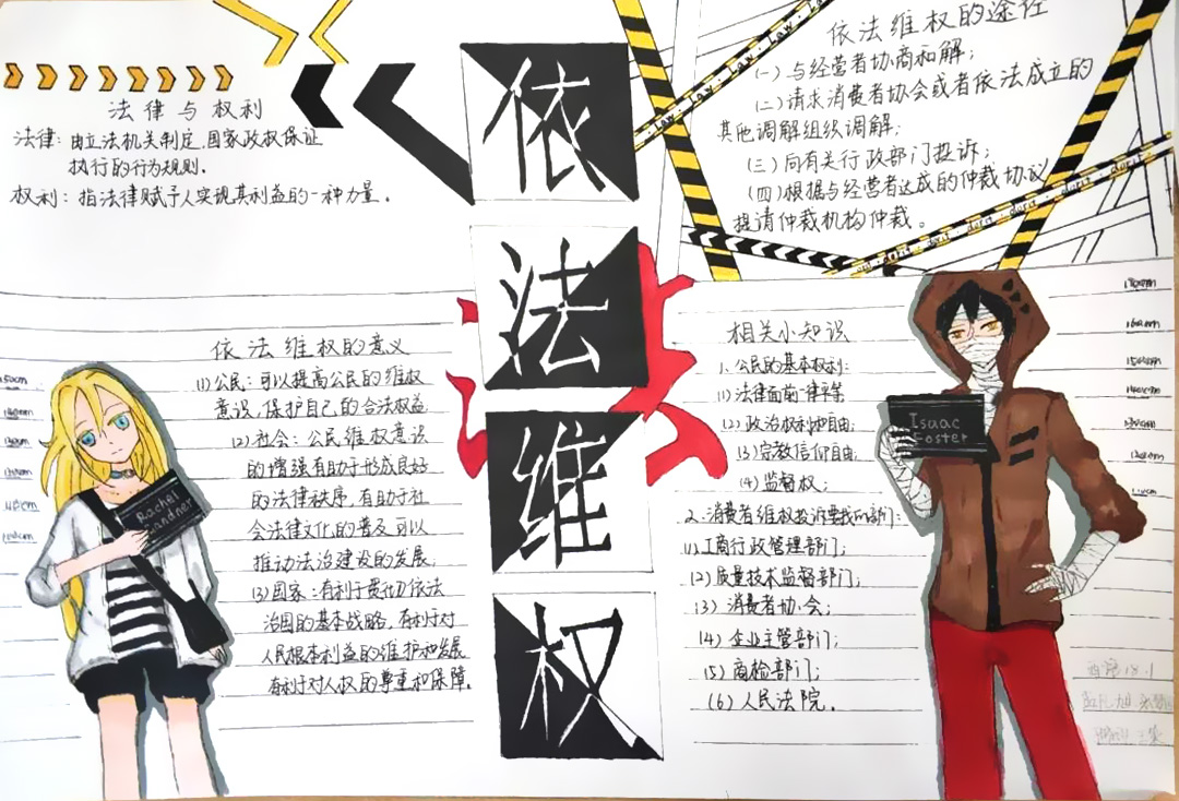 大力弘扬法治精神手抄报-图1