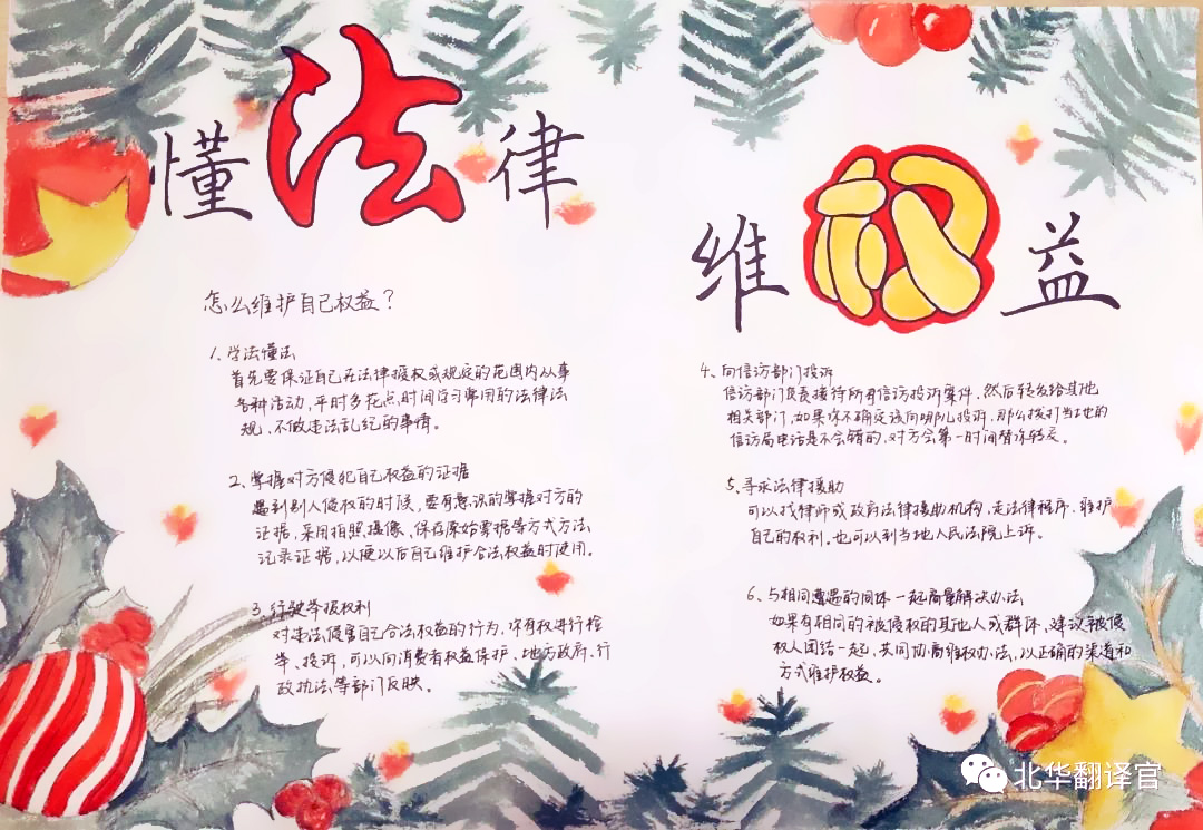 大力弘扬法治精神手抄报-图7