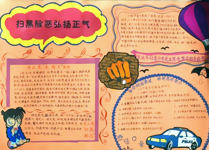 扫黑除恶主题手抄报怎样画