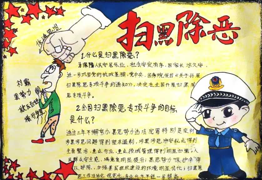 “弘扬正气，扫黑除恶”手抄报-图3