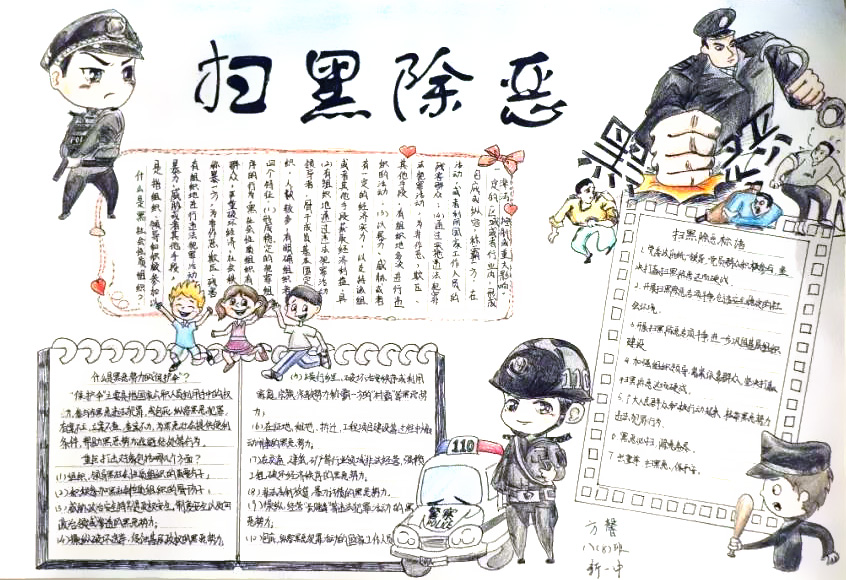 关于扫黑除恶的手抄报怎样画
