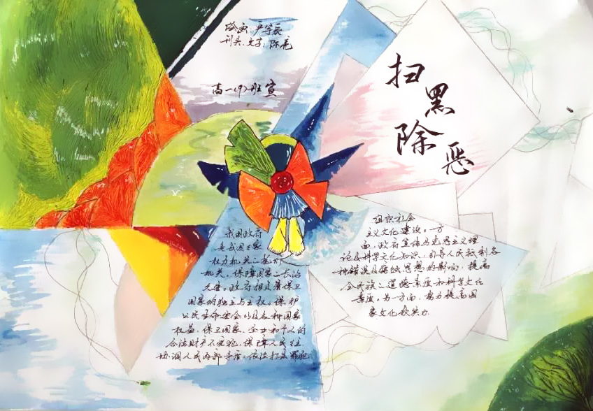 扫黑除恶手抄报这样画最简单