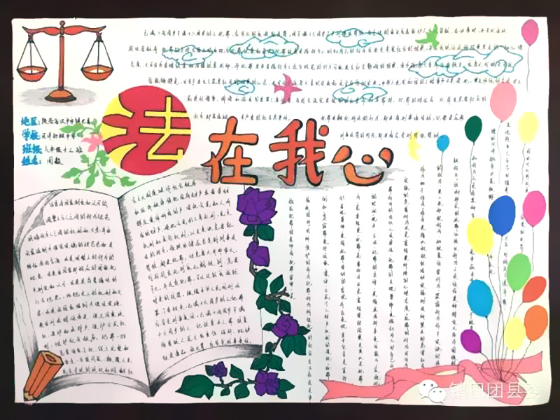 “学法守法，从我做起”法制手抄报-图4