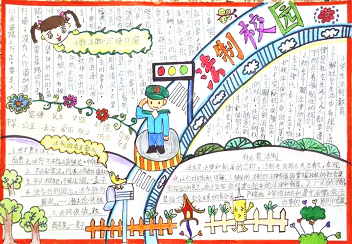 4张校园法制宣传手抄报-图3