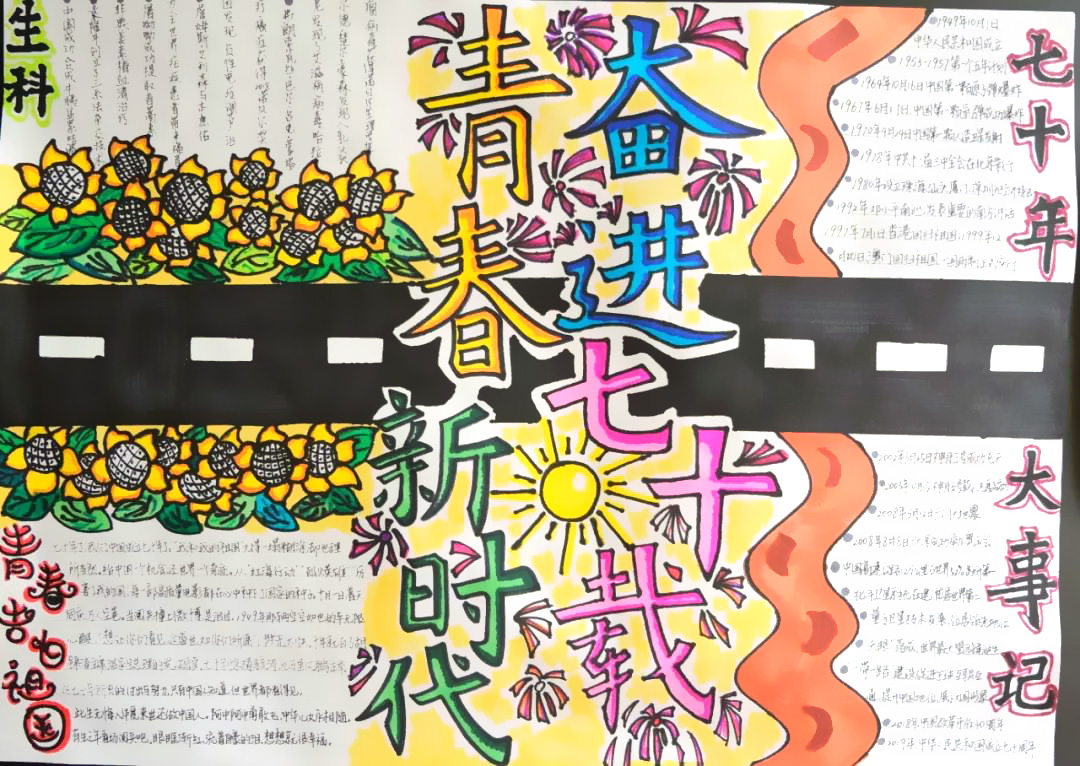 建国七十周年主题手抄报图片-图3