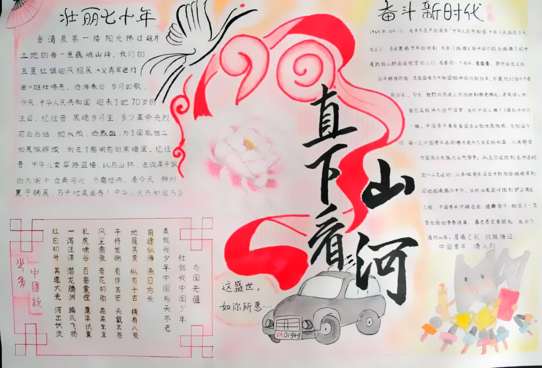 建国七十周年主题手抄报图片-图4