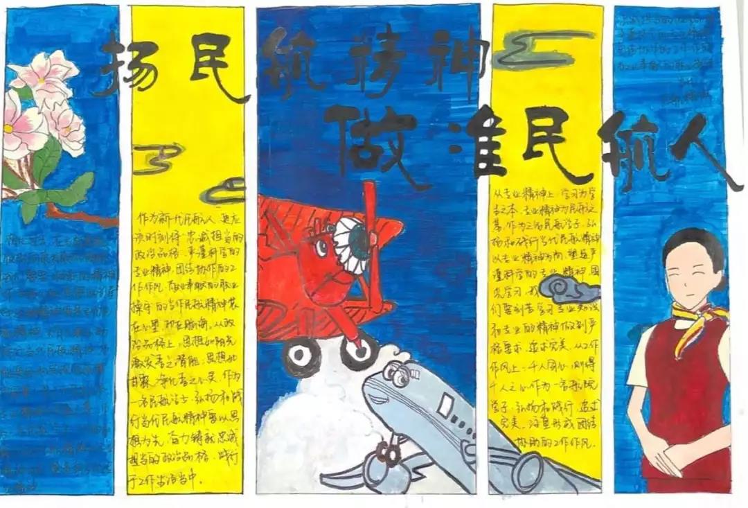 弘扬民航精神手抄报图片-图1