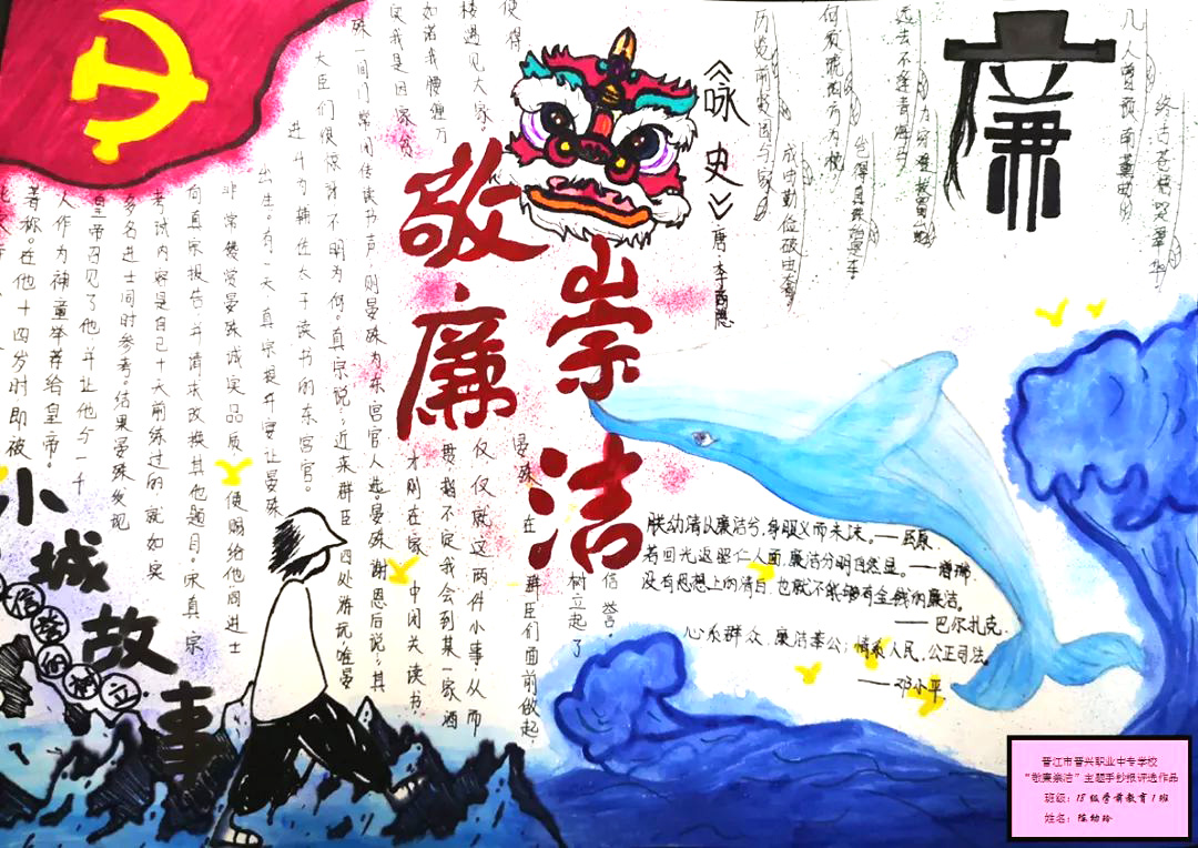 廉洁文化进校园手抄报优秀作品-图3