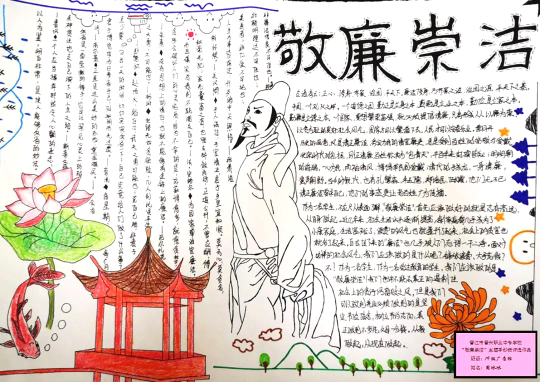 如何画廉洁文化进校园的手抄报-图1