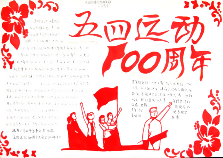 纪念五四运动100周年手抄报-图4
