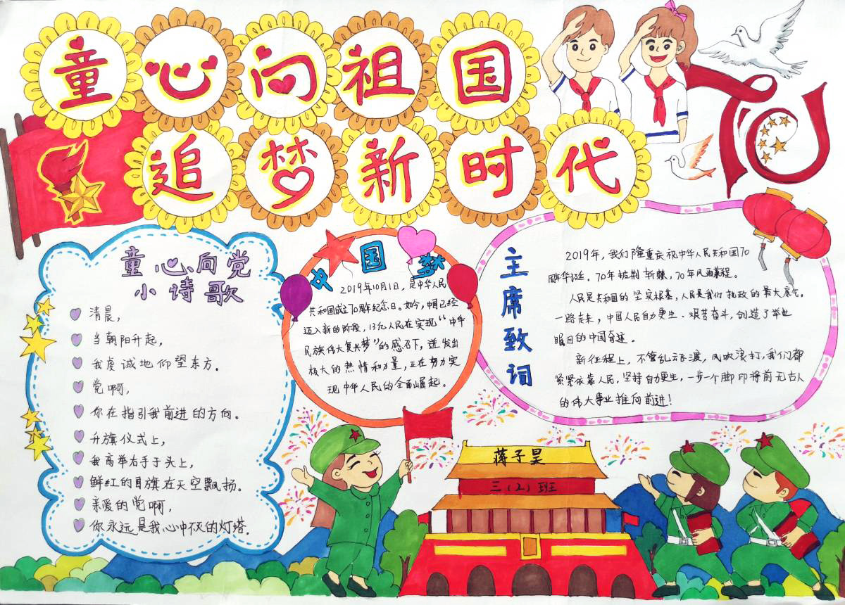 童心向党，追梦新时代手抄报-图1
