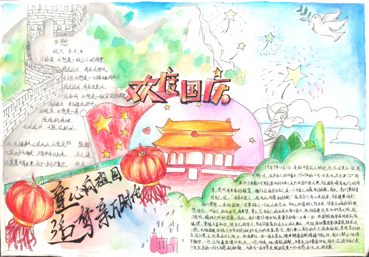 童心向祖国手抄报图片-图4