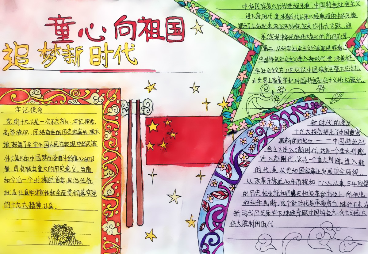童心向祖国手抄报图片-图6