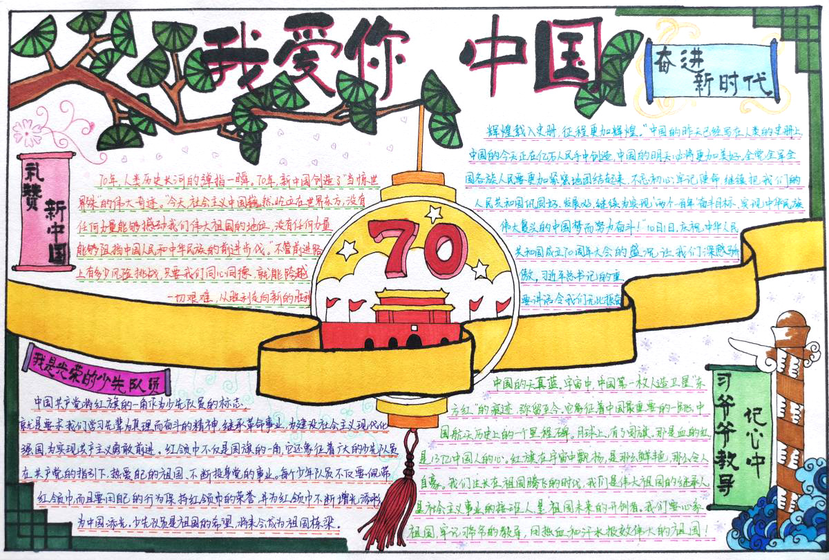 我爱祖国手抄报图片-图2