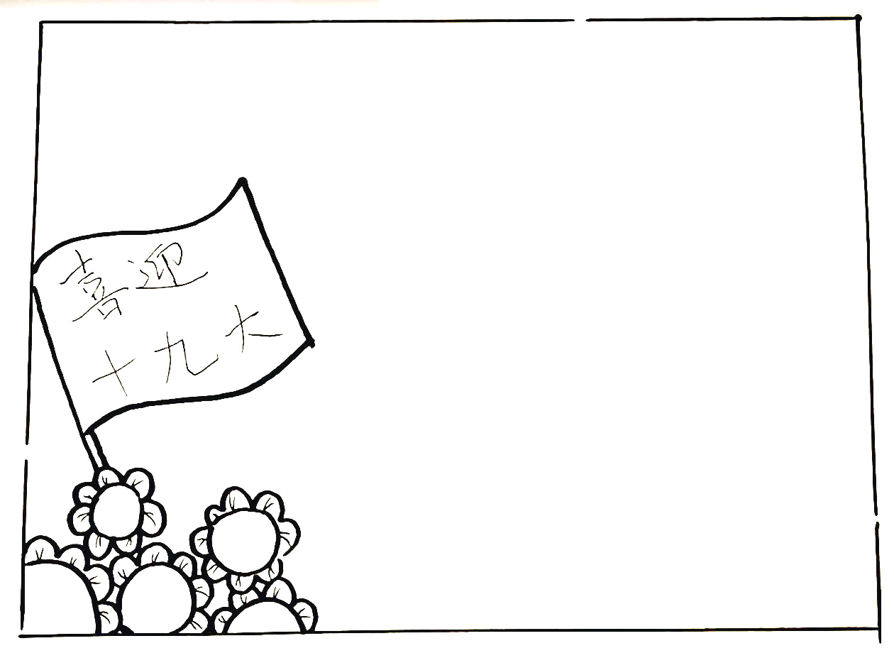 步骤3：在太阳花的旁边用不规则的波浪线画出草坪。