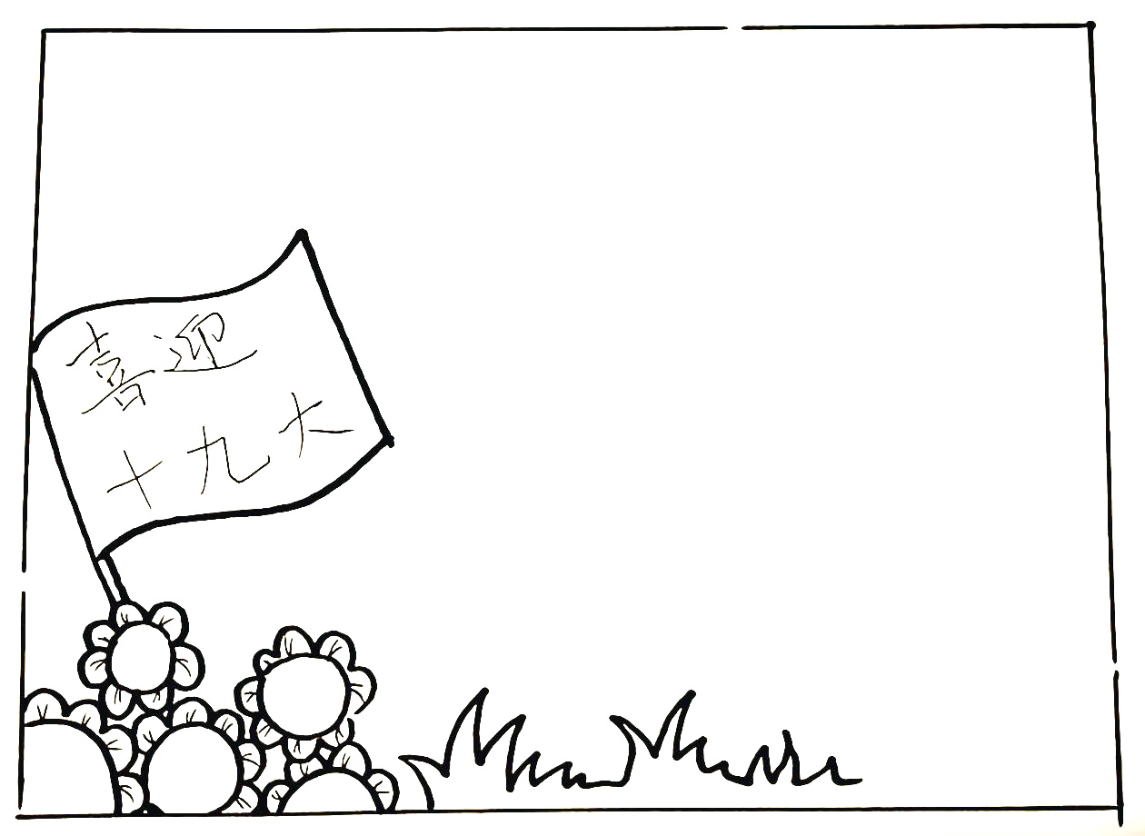 步骤4：在太阳花的旁边用不规则的波浪线画出草坪。