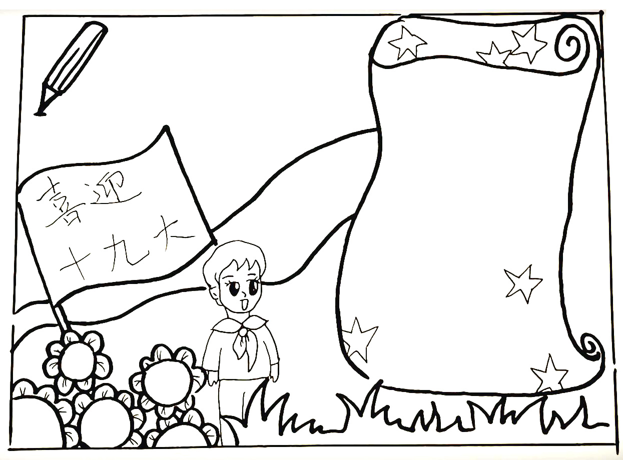 步骤10：在手抄报的左上角画出一支铅笔的形状。