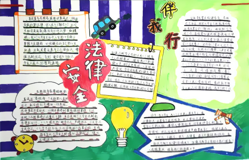 法律安全教育手抄报-图3